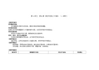 小学科学8.制作我的小乐器教案设计