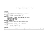 小学科学1.听听声音教案