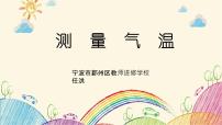 四年级上册科学温度与气温ppt课件