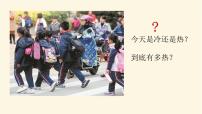 小学科学《认识气温计》教学PPT课件