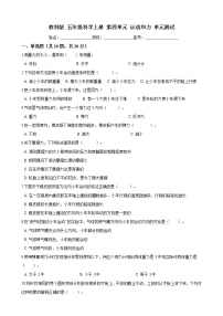 小学健康生活综合与测试单元测试同步达标检测题