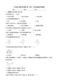 小学科学教科版六年级上册工具和机械精练