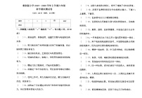 教科版2019-2020学年度六年级上册科学期末试卷及答案(含两套题)