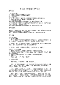 小学科学1 种番茄教学设计