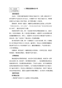 小学科学教科版 (2017)四年级上册3.用橡皮筋驱动小车教案