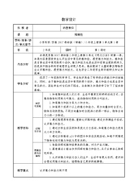 小学科学苏教版 (2017)二年级上册7 推和拉教学设计