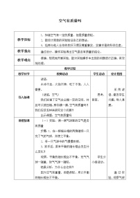 小学2 空气有质量吗教学设计