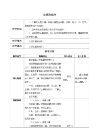 小学科学苏教版 (2017)三年级上册4 土壤的成分教案设计