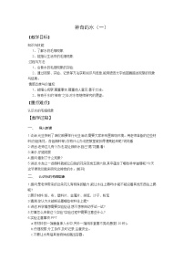 小学科学苏教版三年级上册3.神奇的水教案