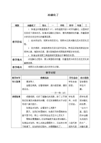 科学三年级上册4.冰融化了教案