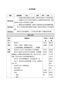 小学教科版 (2017)6.加快溶解教学设计