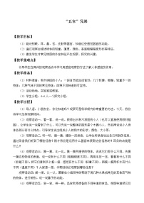 小学科学1 “五官” 兄弟教学设计及反思