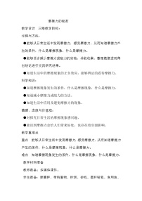 科学第四单元 无处不在的力4.摩擦力的秘密教学设计