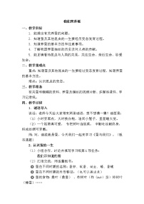 苏教版四年级下册第二单元 养蚕1.我们来养蚕教案