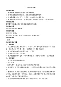 科学四年级下册第二单元 养蚕1.我们来养蚕教案及反思