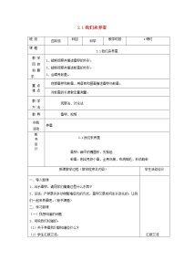 苏教版四年级下册第二单元 养蚕1.我们来养蚕教学设计