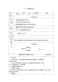 科学四年级下册3.运动的方式教案及反思