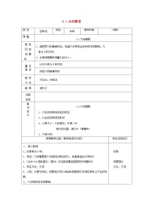 苏教版四年级下册第四单元 无处不在的力1.力在哪里教案设计