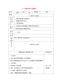 小学科学苏教版四年级下册第四单元 无处不在的力3.苹果为什么会落地教案