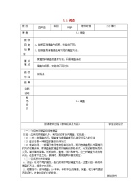 小学科学苏教版四年级下册1.调查第2课时教案及反思