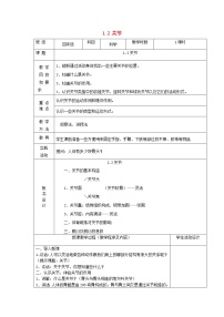 小学科学苏教版四年级下册2.关节教学设计