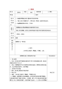 小学科学苏教版四年级下册3.肌肉第1课时教案