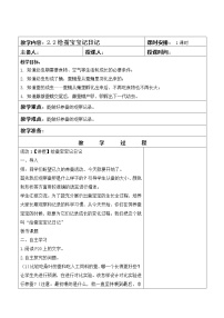 科学四年级下册2.给蚕宝宝记日记教案及反思