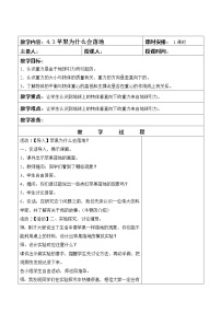 科学四年级下册3.苹果为什么会落地教案