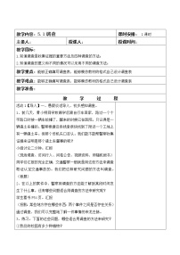 科学四年级下册第五单元 调查与预测1.调查教学设计