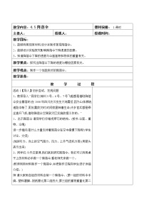 科学5.降落伞教案