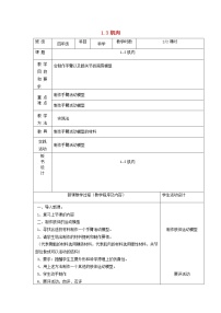 小学科学苏教版四年级下册第一单元 骨骼与肌肉3.肌肉第2课时教学设计及反思