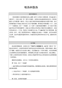 小学科学苏教版四年级上册第二单元 冷和热4．吸热和散热教案设计