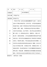 科学四年级上册1.声音的产生教案