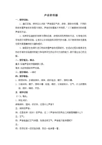小学科学苏教版四年级上册2.声音的传播教案设计