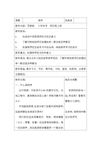 小学科学苏教版四年级上册排序教学设计