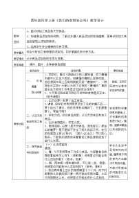 小学科学苏教版四年级上册4．我们的食物安全吗教案及反思