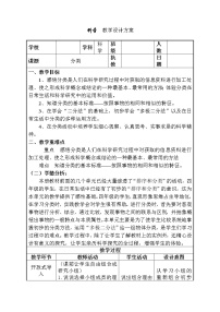 小学科学苏教版四年级上册分类教案