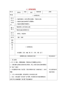 科学四年级上册3．食物的消化教学设计及反思