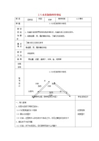 苏教版四年级上册5．水在加热和冷却后第1课时教学设计