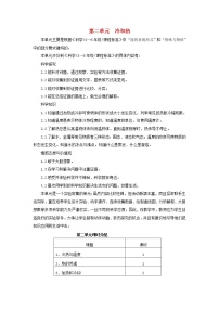 科学四年级上册第二单元 冷和热综合与测试教案设计