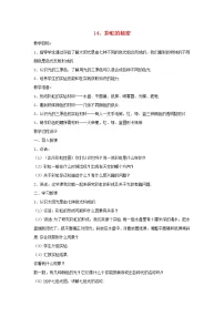 小学科学青岛版 (六三制)四年级下册14. 彩虹的秘密教学设计
