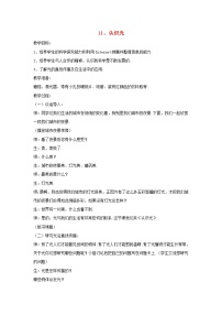 小学科学青岛版 (六三制)四年级下册第四单元 光与我们的生活11. 认识光教学设计