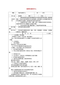 小学第一单元 地球和地表的变化1 地球内部有什么教案