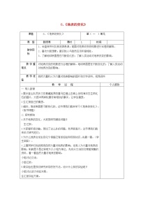 小学青岛版 (六三制)6 地表的变化教案