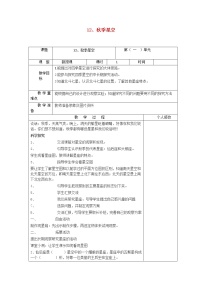 小学科学青岛版 (六三制)五年级上册13 秋季星空教案及反思