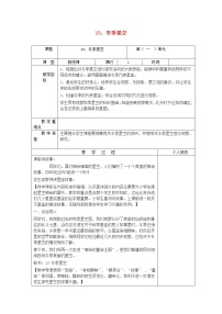 青岛版 (六三制)五年级上册12 冬季星空教案设计