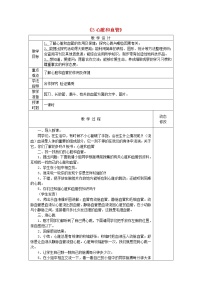 小学科学青岛版 (六三制)五年级下册3. 心脏和血管教学设计