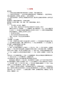 小学科学5. 凸透镜教案设计