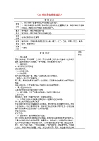 小学科学青岛版 (六三制)五年级下册13. 果实是怎样形成的教学设计