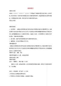 小学科学青岛版 (五四制)四年级上册6 秋季星空教案设计